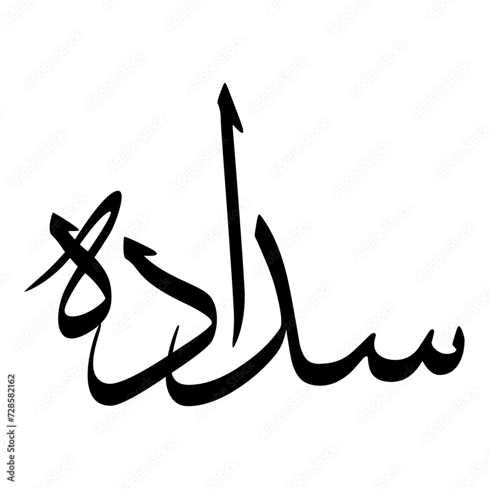 Fototapeta premium Sadadah Muslim Girls Name Sulus Font Arabic Calligraphy