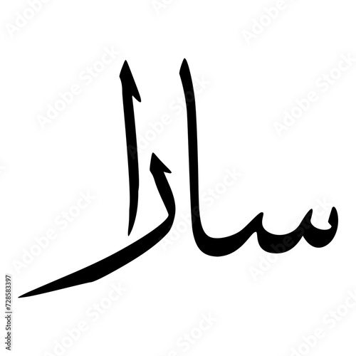 Saran Muslim Girls Name Sulus Font Arabic Calligraphy 