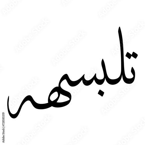 Talbashah Muslim Girls Name Sulus Font Arabic Calligraphy 