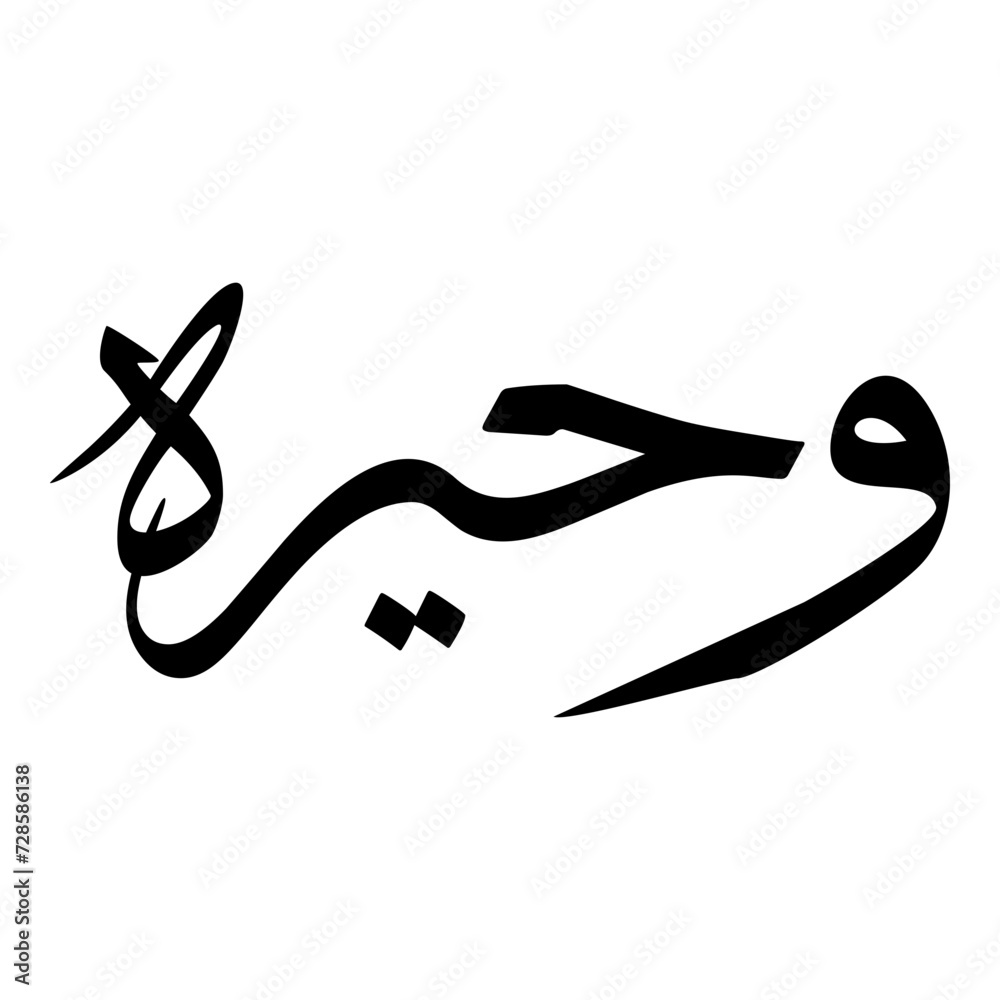 Uhayra Muslim Girls Name Sulus Font Arabic Calligraphy 