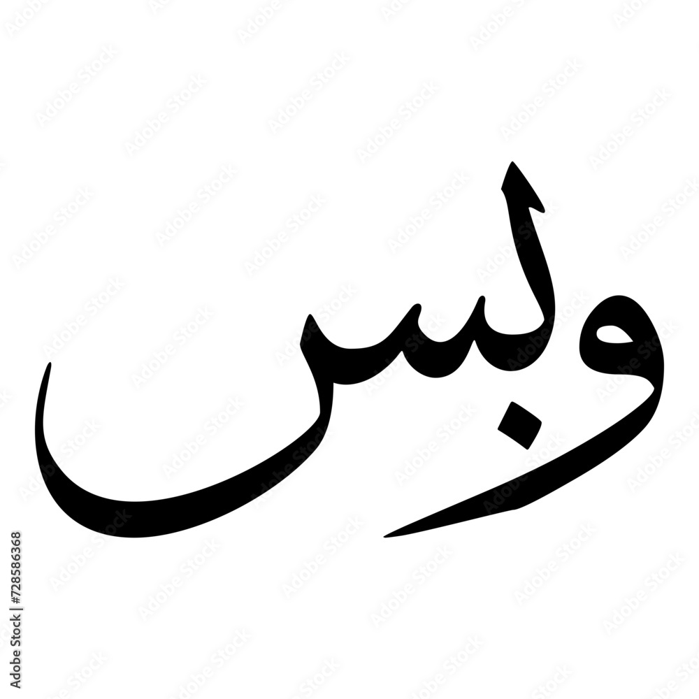 Wabisa Muslim Girls Name Sulus Font Arabic Calligraphy 