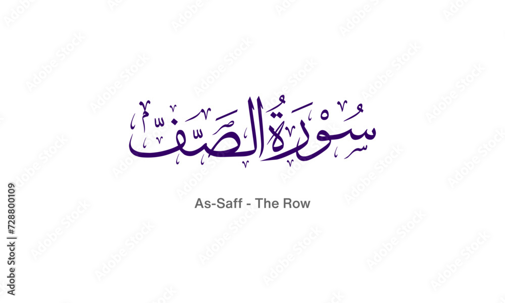 Quranic Calligraphy, Surah As-Saff, Islamic Vector Design Holy Quran Surah
