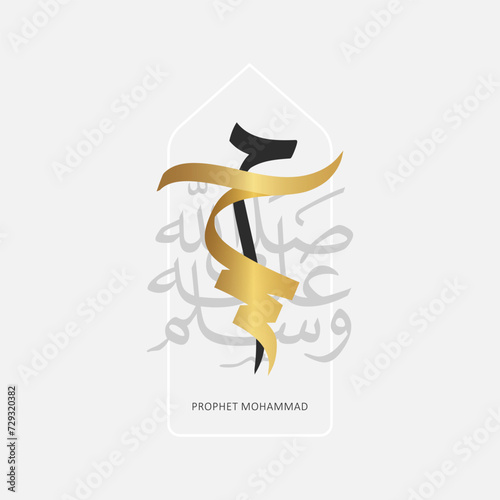 Arabic and islamic calligraphy of the prophet Muhammad (peace be upon him) traditional and modern Islamic art can be used for many topics like Mawlid, El-Nabawi. Translation: the prophet Muhammad