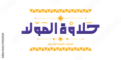 Halawa Al-Mawlid Translated: "Sweets Birth of Prophet Mohammad" Arabic Calligraphy