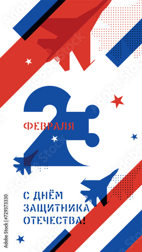 February 23. A postcard for Defender of the Fatherland Day
