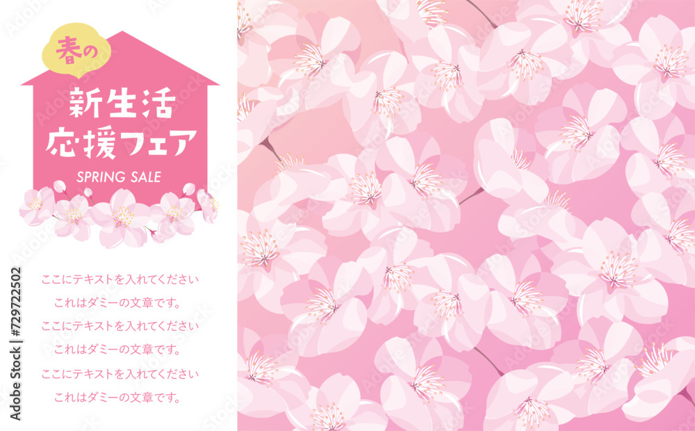 桜が描かれた春のセールのポップな余白のある横長タイトルフレーム_ピンクグラデーション