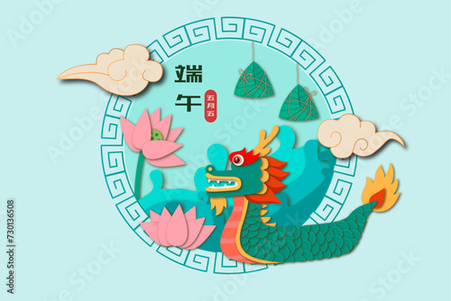 Celebrate Chinese Dragon Boat Festival illustration