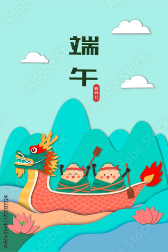 Celebrate Chinese Dragon Boat Festival illustration