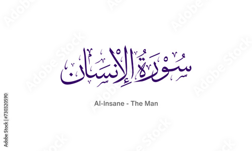 Quranic Calligraphy, Surah Al-Insane, Islamic Vector Design Holy Quran Surah