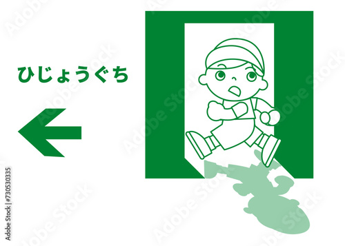 非常口マーク 小学生の男の子が逃げるポーズのかわいい非常口誘導灯のイラスト