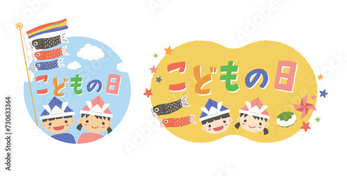 こどもの日のイメージイラスト　ロゴ