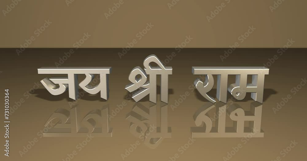 Jai Sree Ram Hindi Quotes in 3D 4K Size