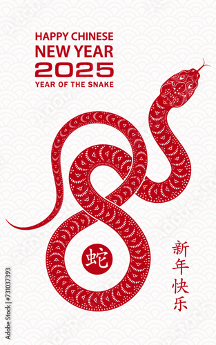 Happy Chinese new year 2025 Zodiac sign, year of the Snake