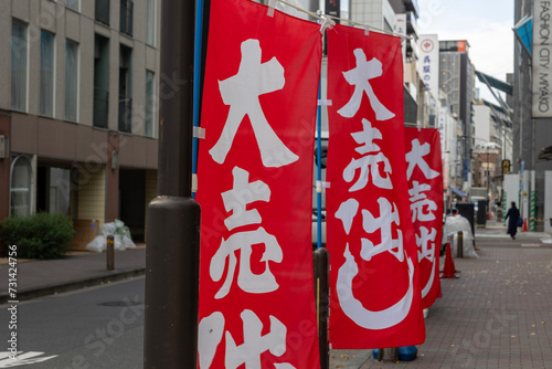 Tableau sur toile 大売り出し のぼり