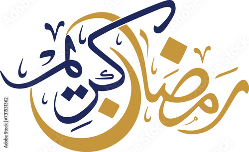 Ramadan Kareem. Translated: Happy and Holy Ramadan. Month of fasting for Muslims. Arabic Calligraphy.
