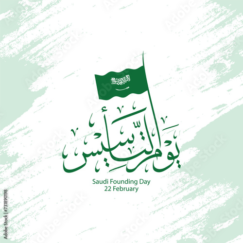 Greeting design To celebrate Saudi Founding Day on February 22