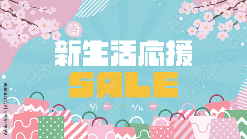桜とショッピングバッグで飾られた春の新生活応援セール背景テンプレート（青）　Spring Sale Background Template Decorated with Cherry Blossoms and Shopping Bags (blue)