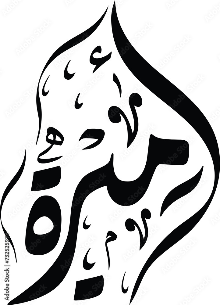 Amirah Vector Name Arabic Calligraphy Stock Illustration Adobe Stock