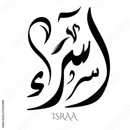 ISRAA - Vector Name Arabic Calligraphy