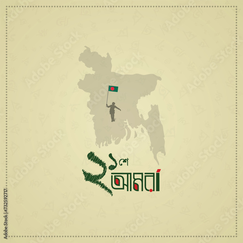 International Mother Language Day poster, | Shaheed Minar | 21 February Bangladesh, map, flag, logo, social, media, post | 21st February | World, international | mother | language | day | poster |