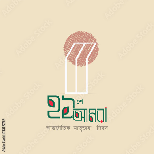International Mother Language Day poster, | Shaheed Minar | 21 February Bangladesh,  flag, logo, social, media, post | 21st February | World, international | mother | language | day | poster |
