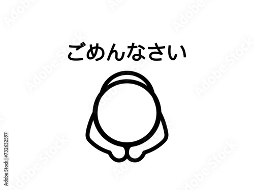 謝る人