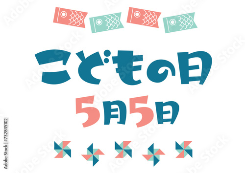 こどもの日　タイトル・見出し