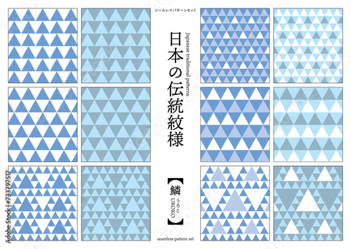 日本の伝統紋様 鱗のシームレスパターン 青