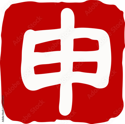 12 zodiac seals twelve earthly branches