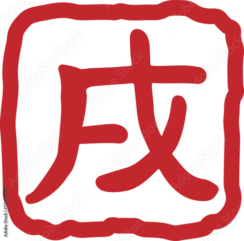 12 zodiac seals twelve earthly branches