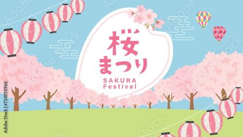 桜まつり　ポスター（フルHD 16:9サイズ）