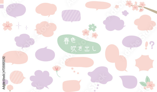 桜と春色の吹き出しセット2