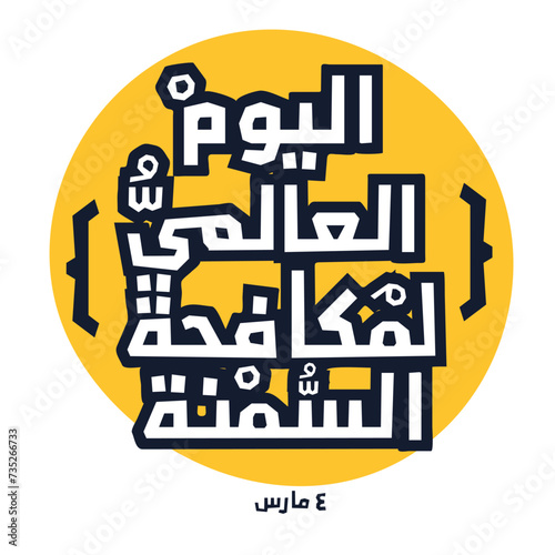 Arabic Text Design Mean in English (World Obesity Day), Vector Illustration.