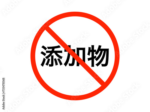 Free Download 添加物不使用文字マーク - GFXLoad