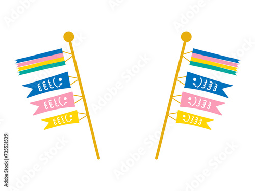 かわいいこいのぼりのイラスト　左右