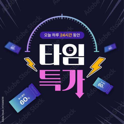 타임특가 이벤트 디자인