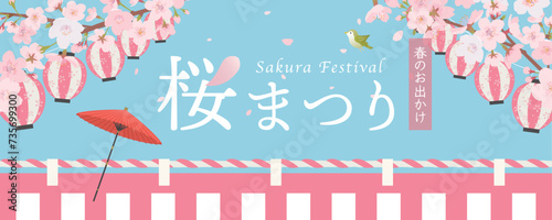 桜まつり　ポスター