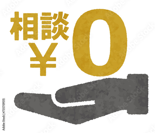 無料のアイコン、相談無料のベクターイラスト