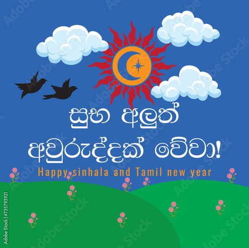 Sinhala and Tamil New Year Sun