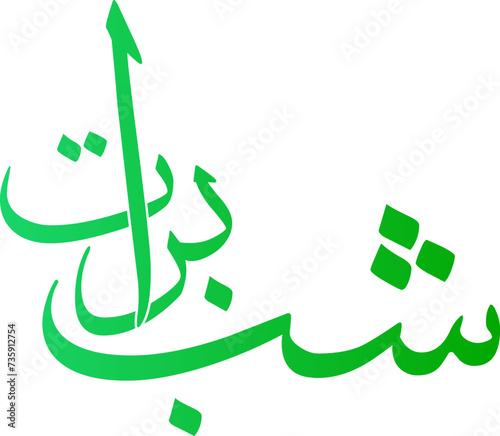 Shab e Barat Green Gradient typography photo