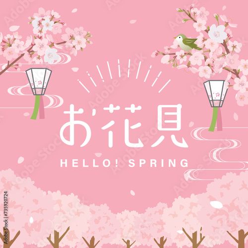 お花見　ポスター