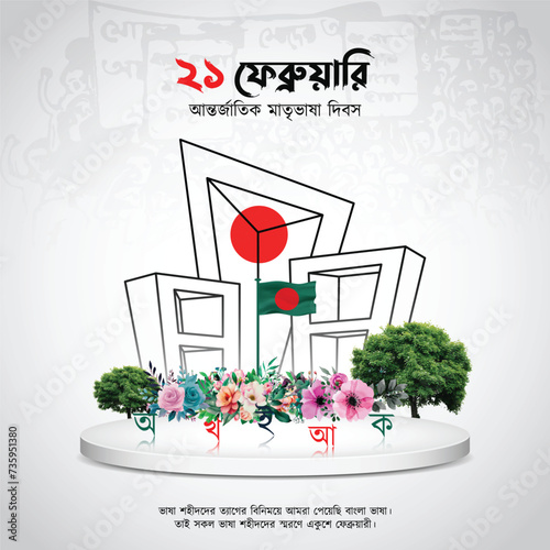 21 February International Mother Language Day in Bangladesh Celebration Social Media Post Design Free