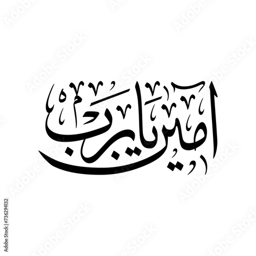 Arabic Calligraphy of Aameen Ya Rab, translated as: 