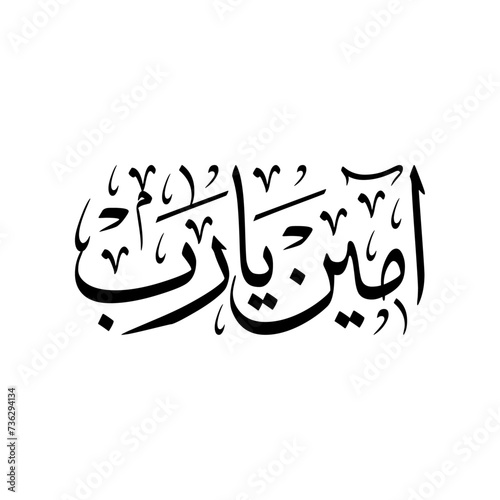 Arabic Calligraphy of Aameen Ya Rab, translated as: 