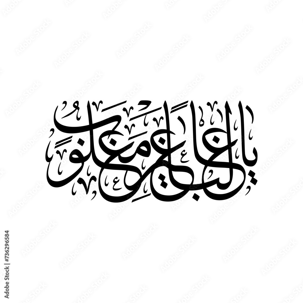 Arabic Calligraphy of 