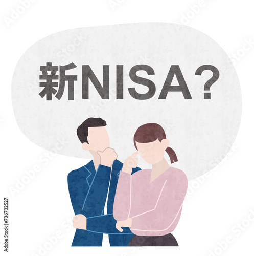 新NISAとは？NISAの疑問、新NISAで悩む夫婦のイラスト