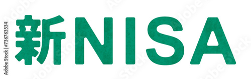 新NISA、シンプルな文字のNISA