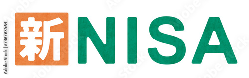 新NISA、シンプルな文字のNISA