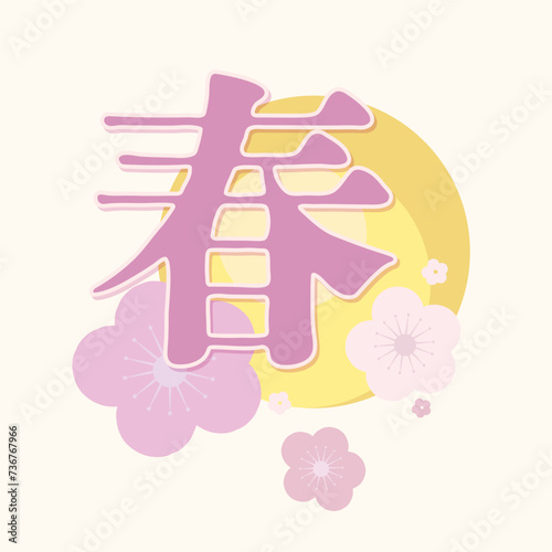 Spring Template in Japan Style for Logo, Card, Sticker, T-Shirt, Textile. Japan Hieroglyph Translating - Spring.
