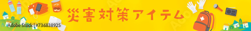 防災グッズのテンプレート背景